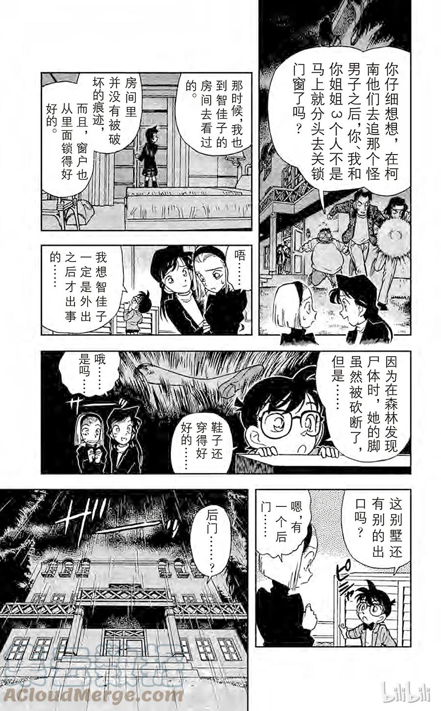 名侦探柯南 042 面临危机的小兰 第5页