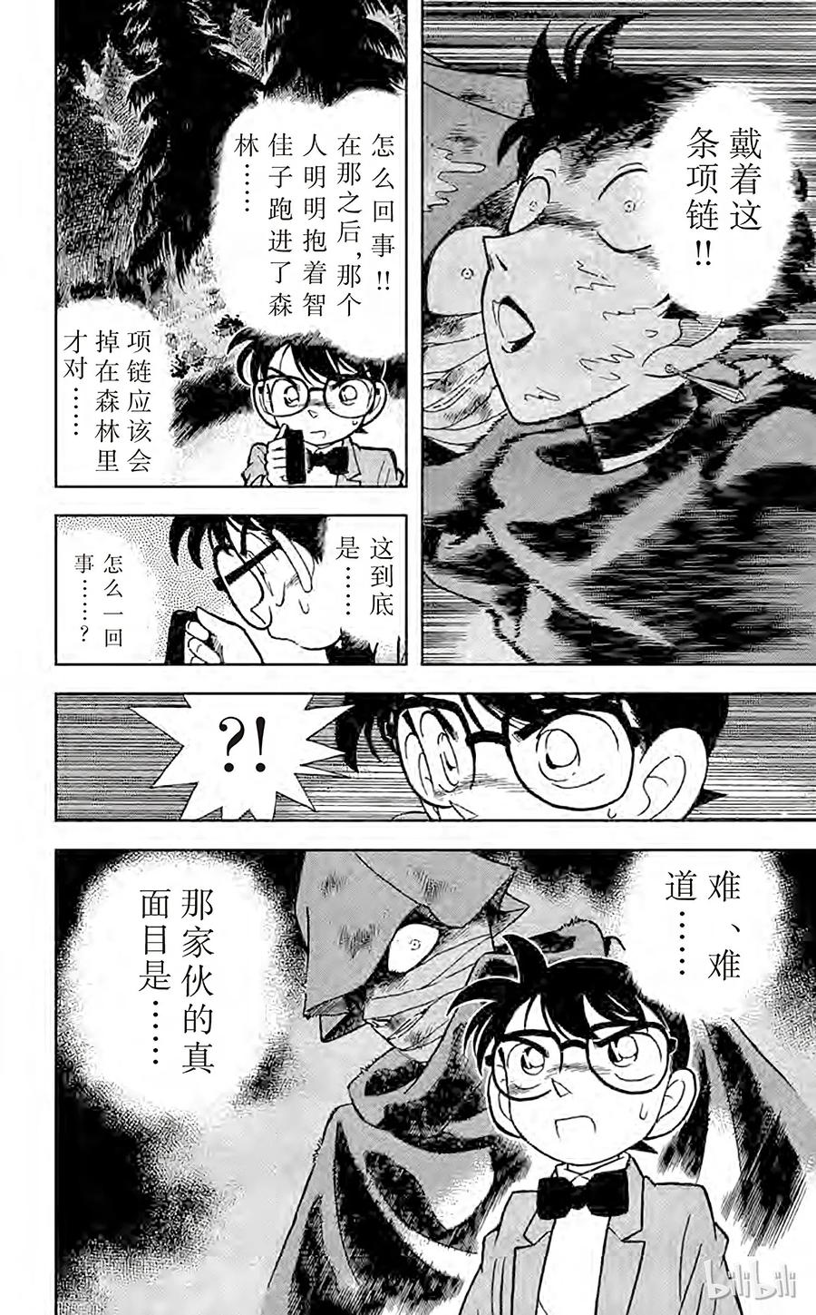 名侦探柯南 042 面临危机的小兰 第16页
