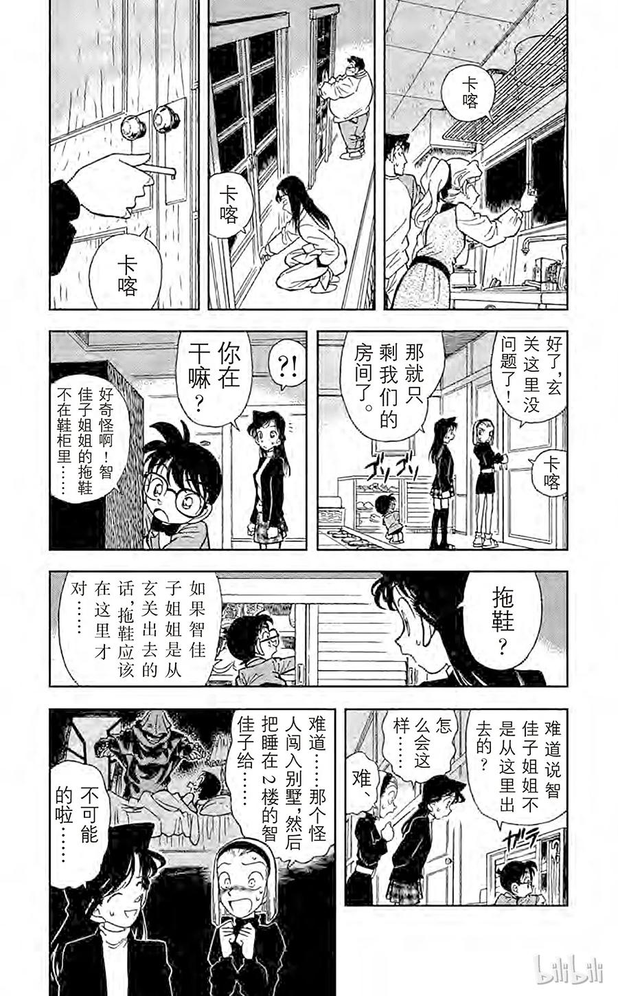 名侦探柯南 042 面临危机的小兰 第4页