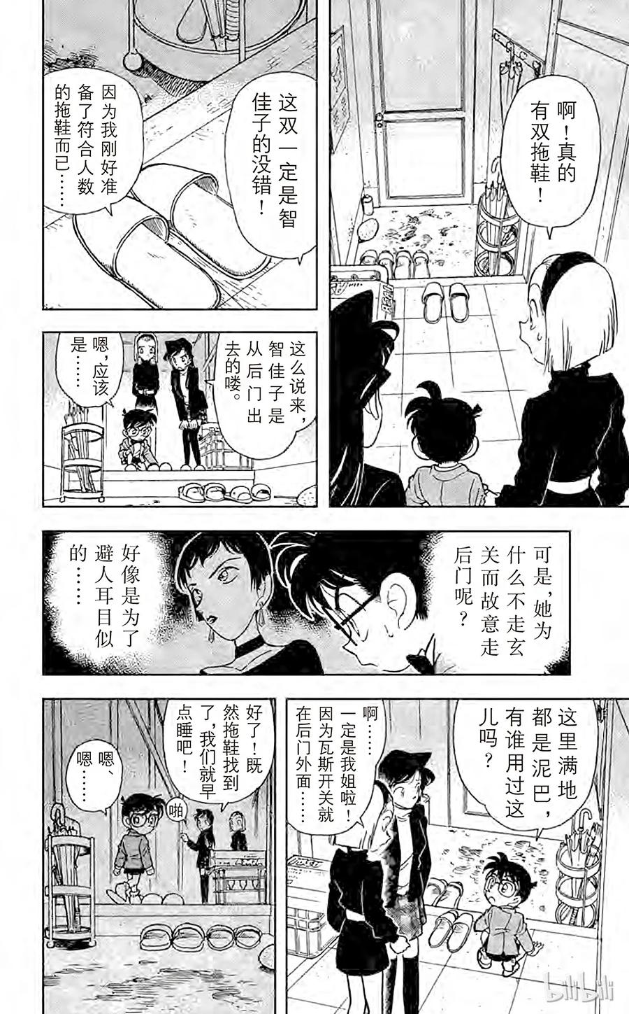 名侦探柯南 042 面临危机的小兰 第6页