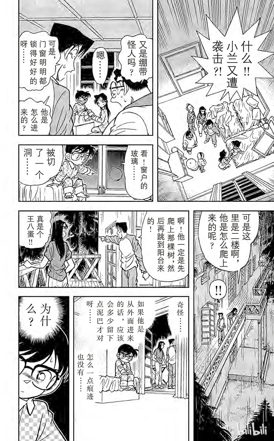 名侦探柯南 042 面临危机的小兰 第14页