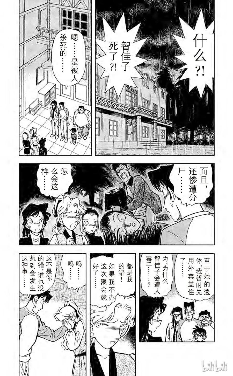 名侦探柯南 042 面临危机的小兰 第2页