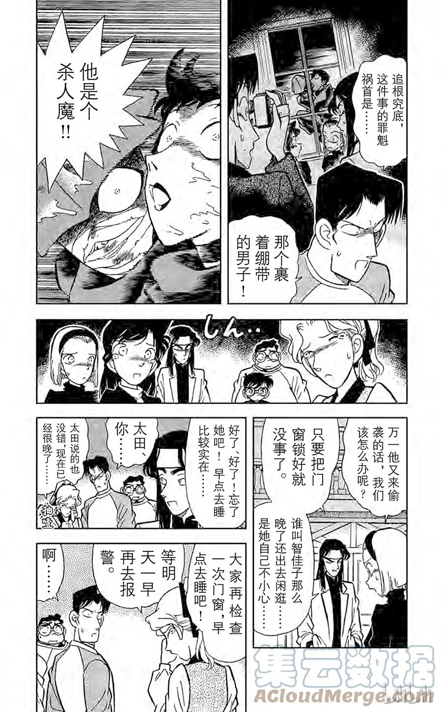 名侦探柯南 042 面临危机的小兰 第3页