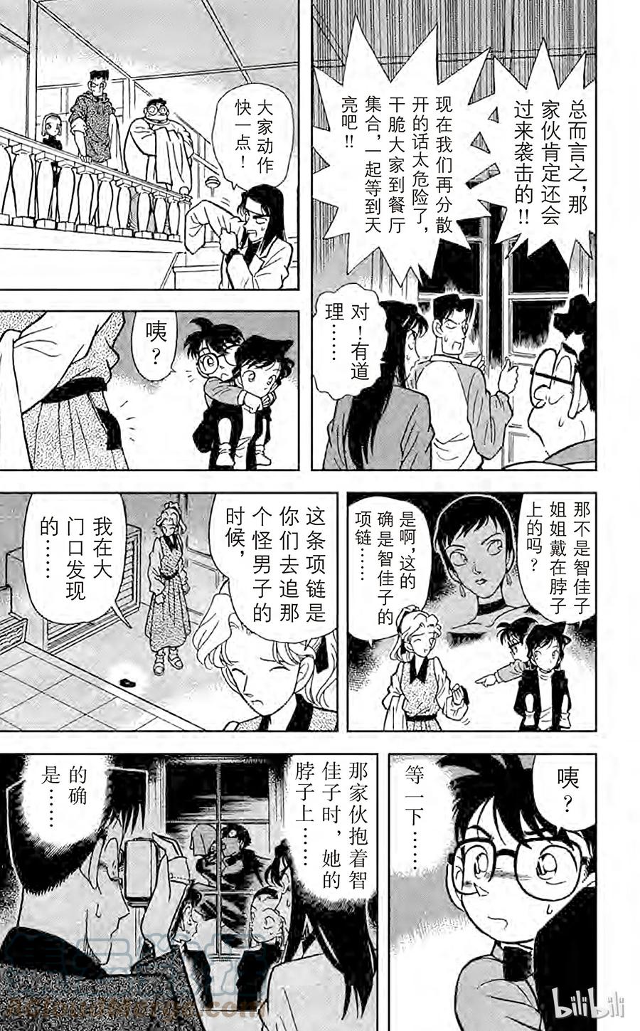 名侦探柯南 042 面临危机的小兰 第15页