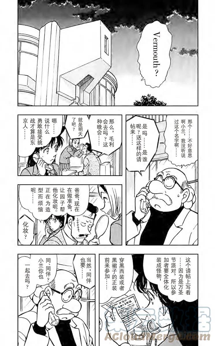 名侦探柯南 429 满月之夜和黑色宴会的陷阱 第3页
