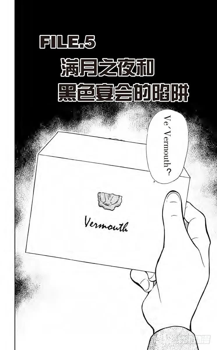 名侦探柯南 429 满月之夜和黑色宴会的陷阱 第2页
