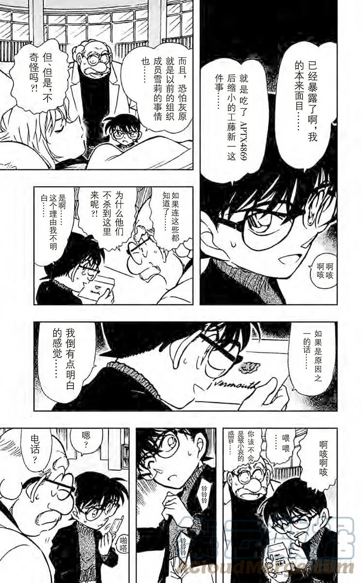 名侦探柯南 429 满月之夜和黑色宴会的陷阱 第9页
