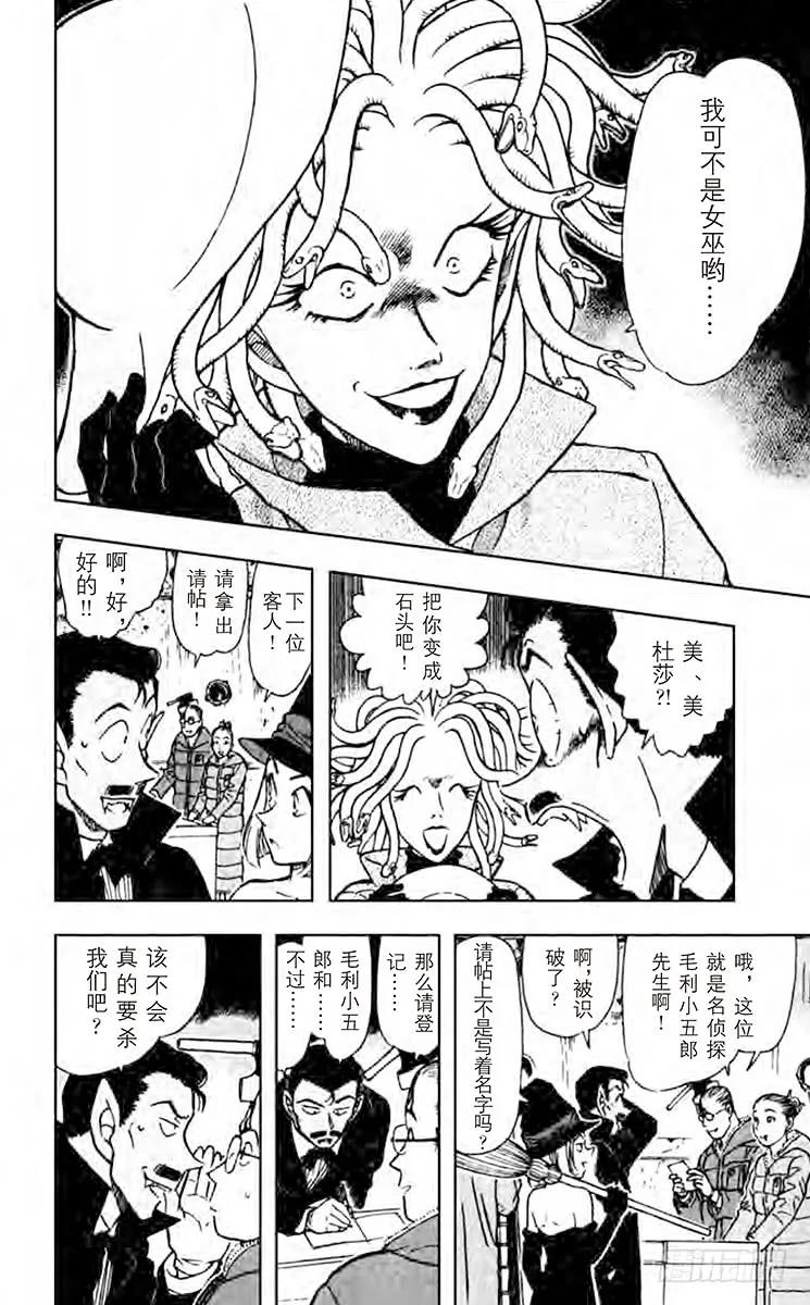 名侦探柯南 429 满月之夜和黑色宴会的陷阱 第16页