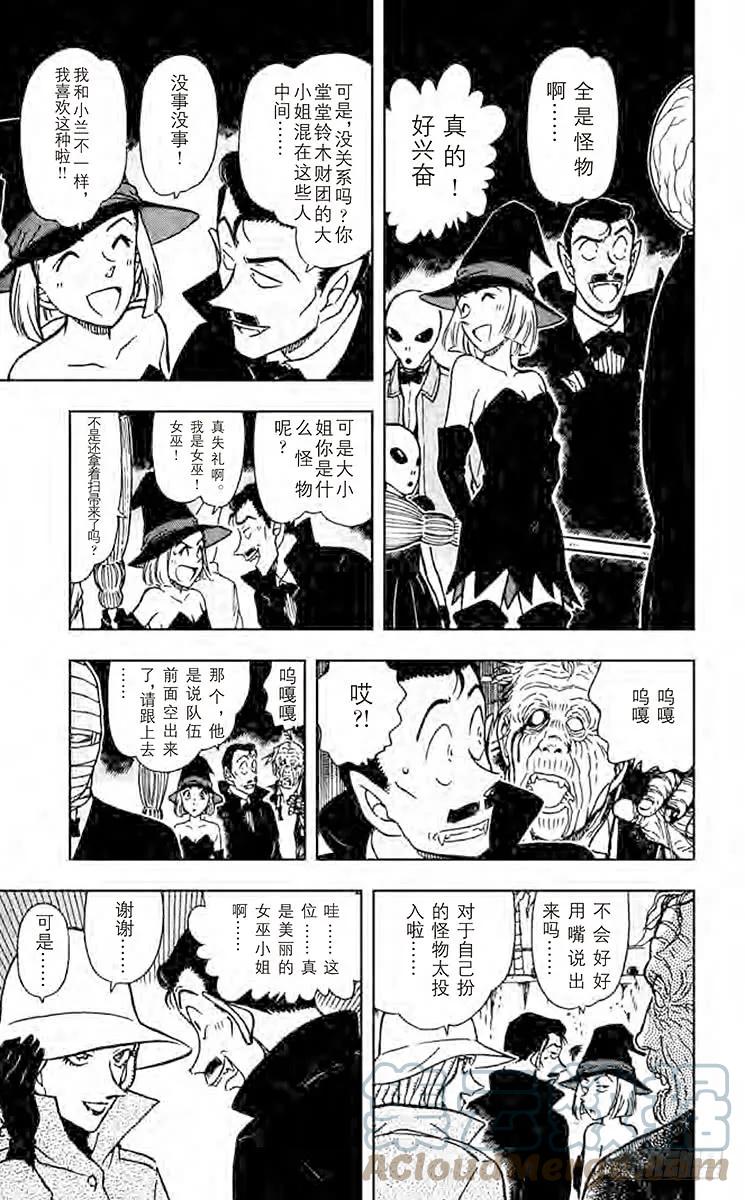 名侦探柯南 429 满月之夜和黑色宴会的陷阱 第15页