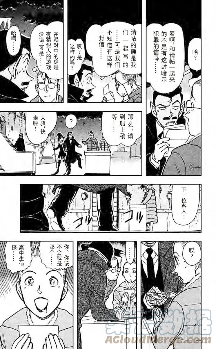 名侦探柯南 429 满月之夜和黑色宴会的陷阱 第17页