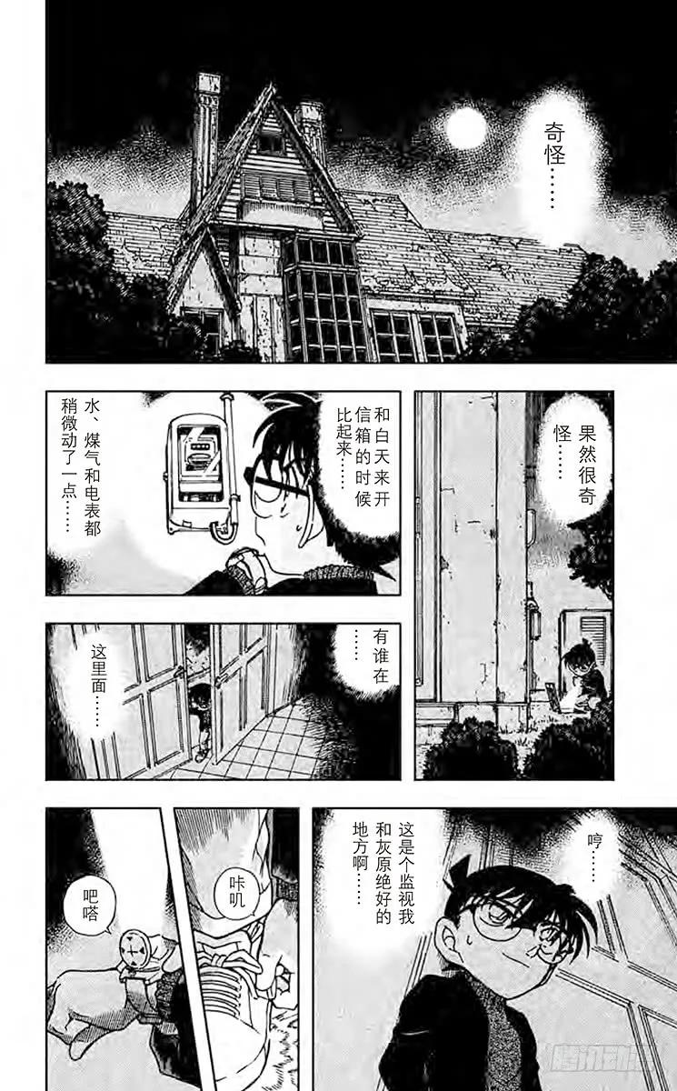 名侦探柯南 429 满月之夜和黑色宴会的陷阱 第12页