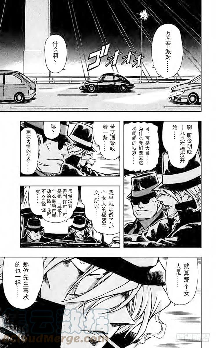 名侦探柯南 429 满月之夜和黑色宴会的陷阱 第11页