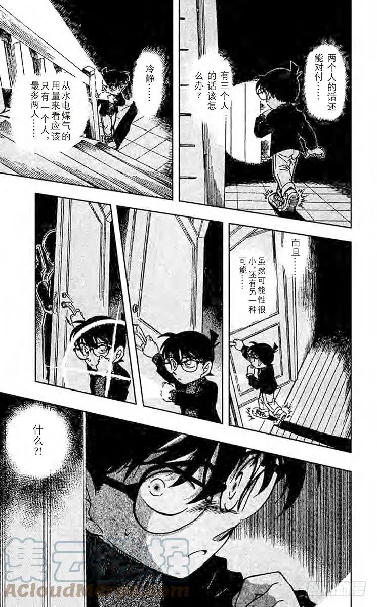 名侦探柯南 429 满月之夜和黑色宴会的陷阱 第13页