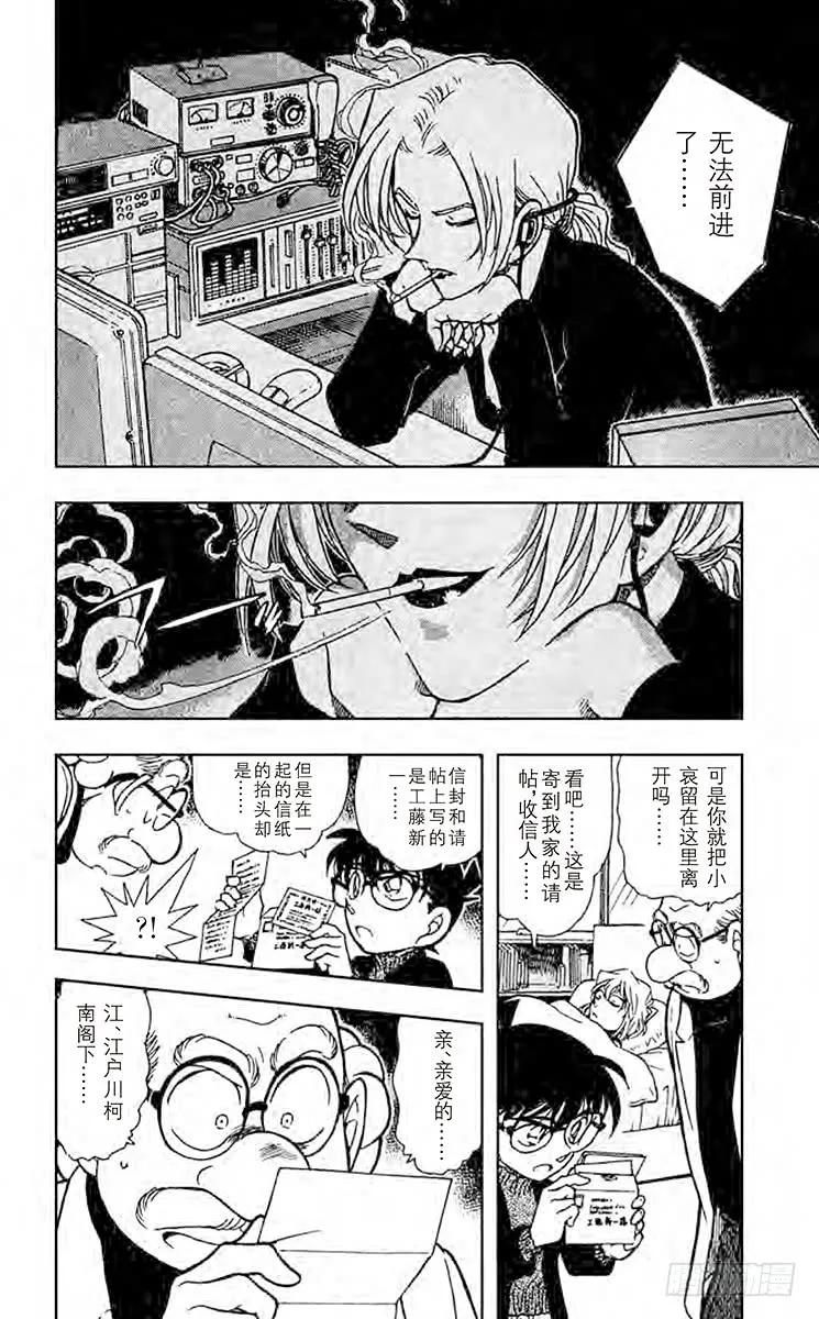 名侦探柯南 429 满月之夜和黑色宴会的陷阱 第8页