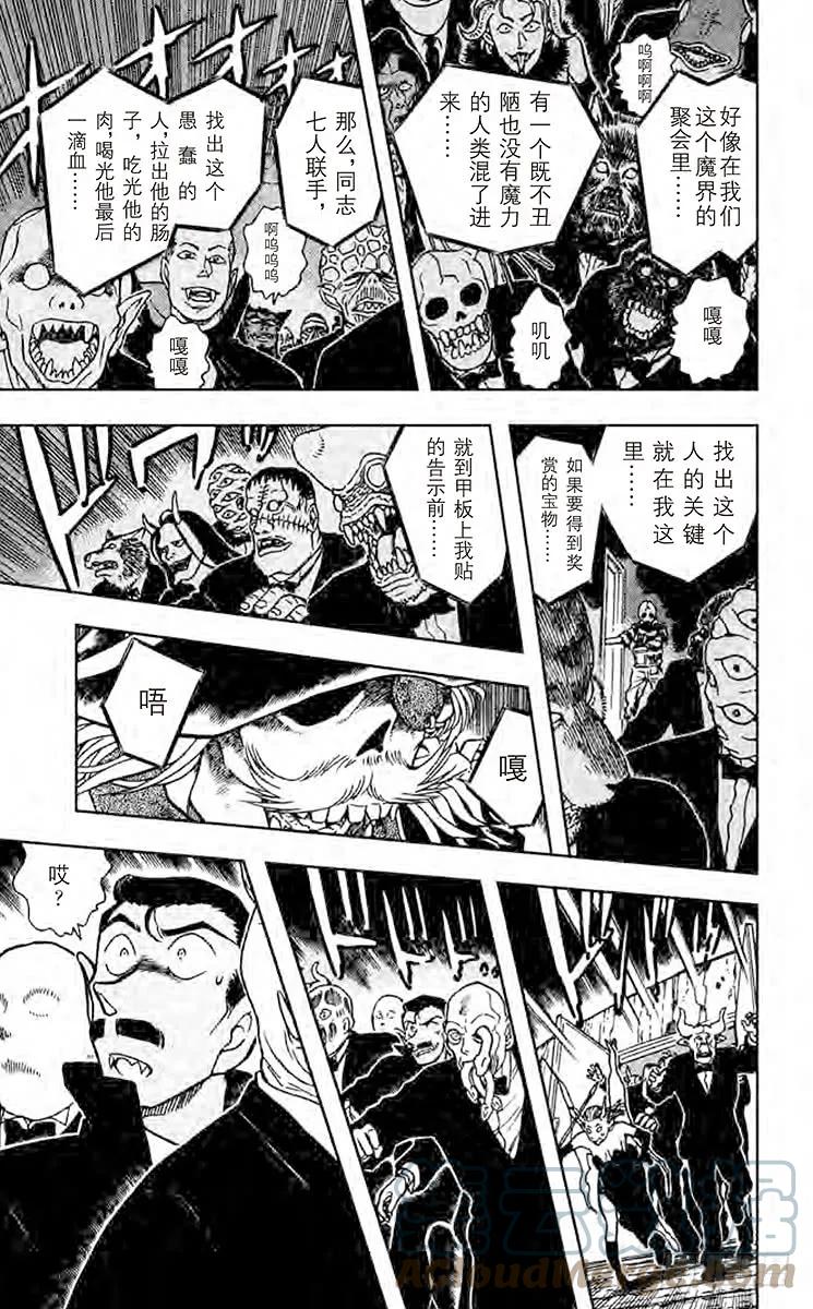 名侦探柯南 430 血染幽灵船 第13页