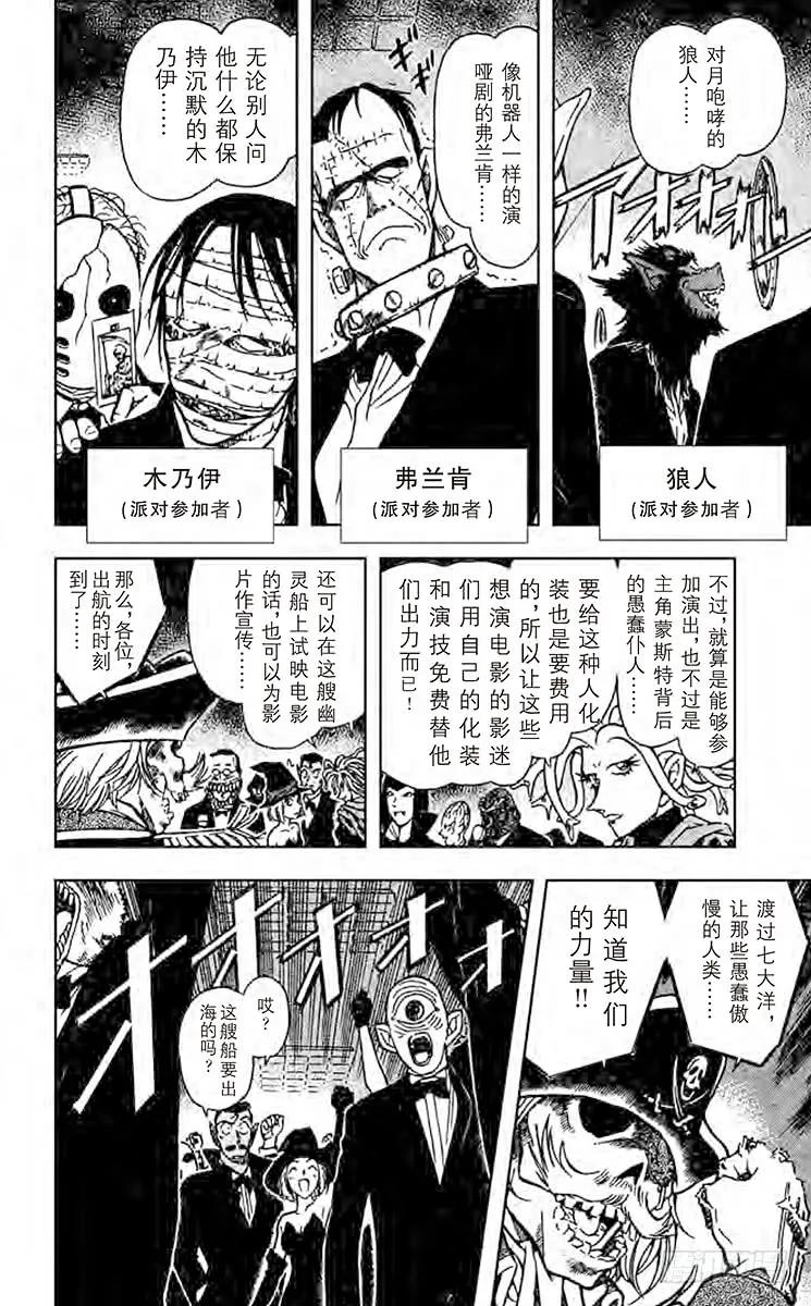 名侦探柯南 430 血染幽灵船 第6页