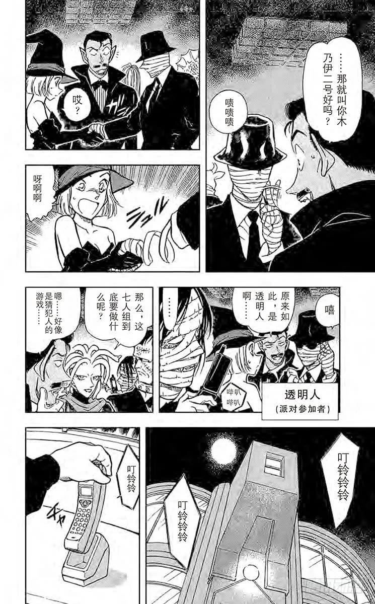 名侦探柯南 430 血染幽灵船 第8页