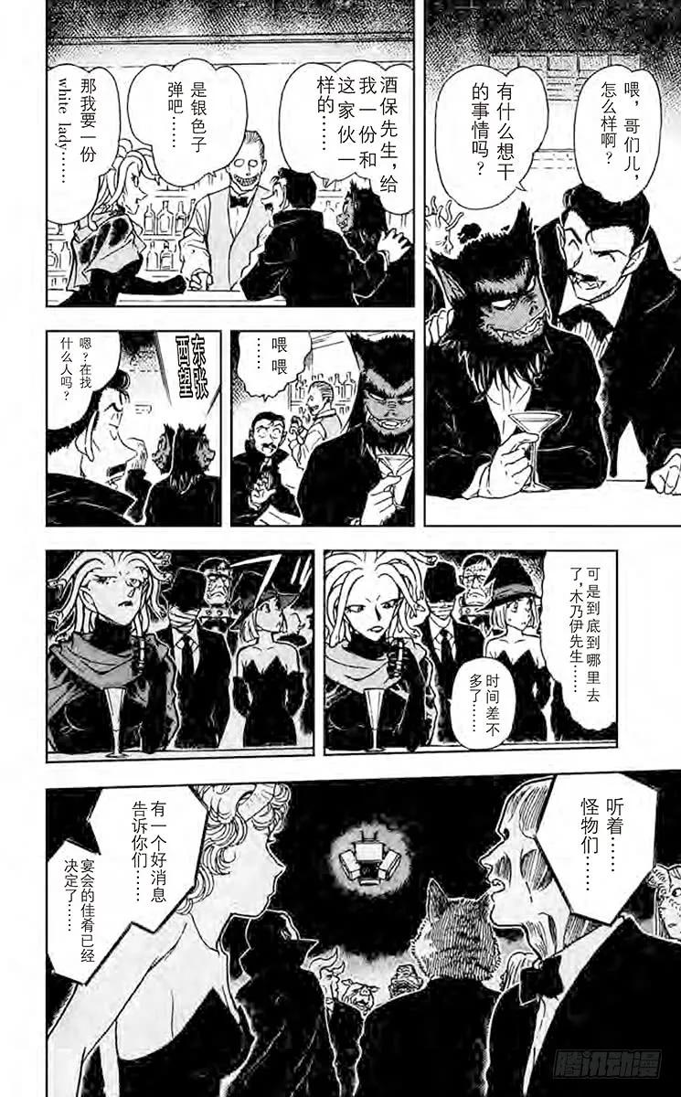 名侦探柯南 430 血染幽灵船 第12页