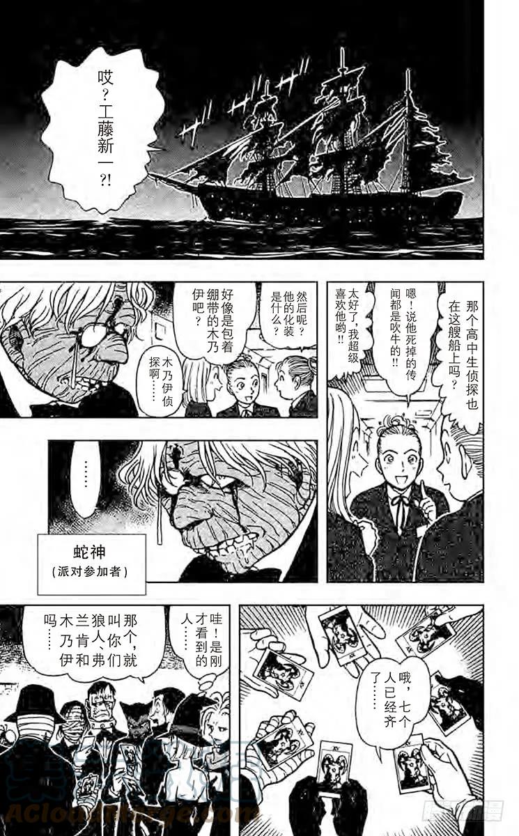 名侦探柯南 430 血染幽灵船 第7页