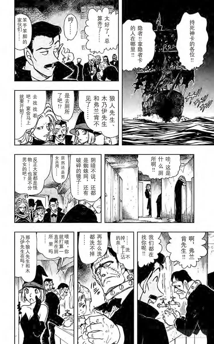 名侦探柯南 430 血染幽灵船 第10页