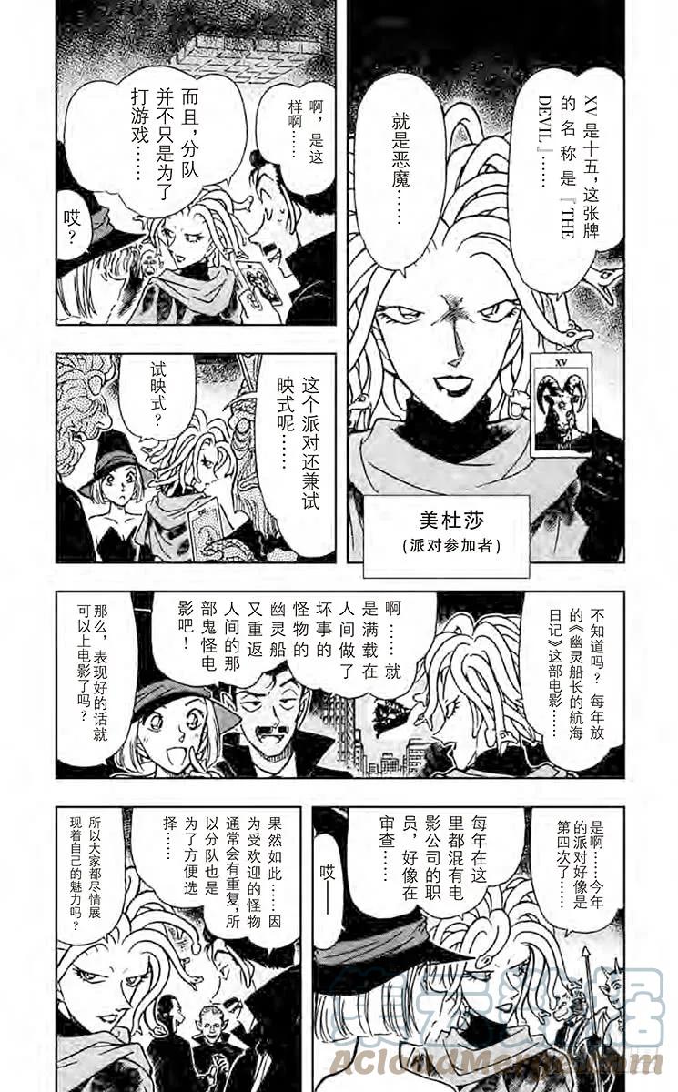 名侦探柯南 430 血染幽灵船 第5页