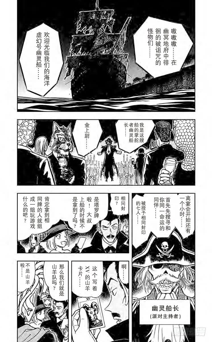 名侦探柯南 430 血染幽灵船 第4页