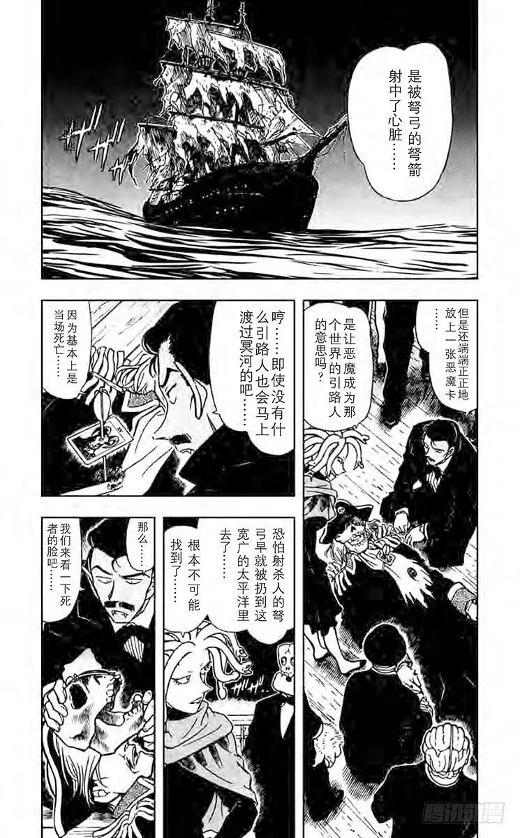 名侦探柯南 431 透明人现身! 第4页