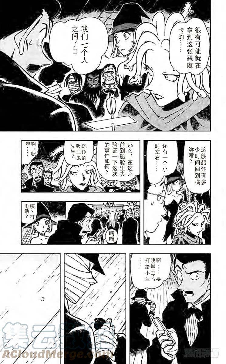 名侦探柯南 431 透明人现身! 第7页