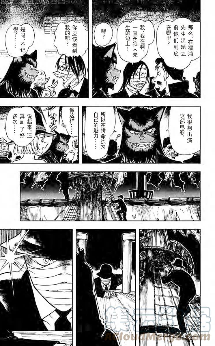 名侦探柯南 431 透明人现身! 第13页