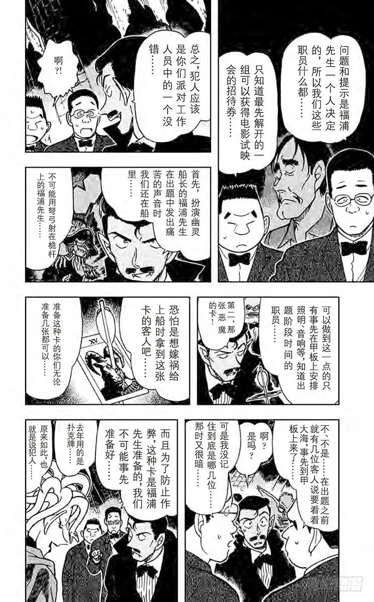 名侦探柯南 431 透明人现身! 第6页