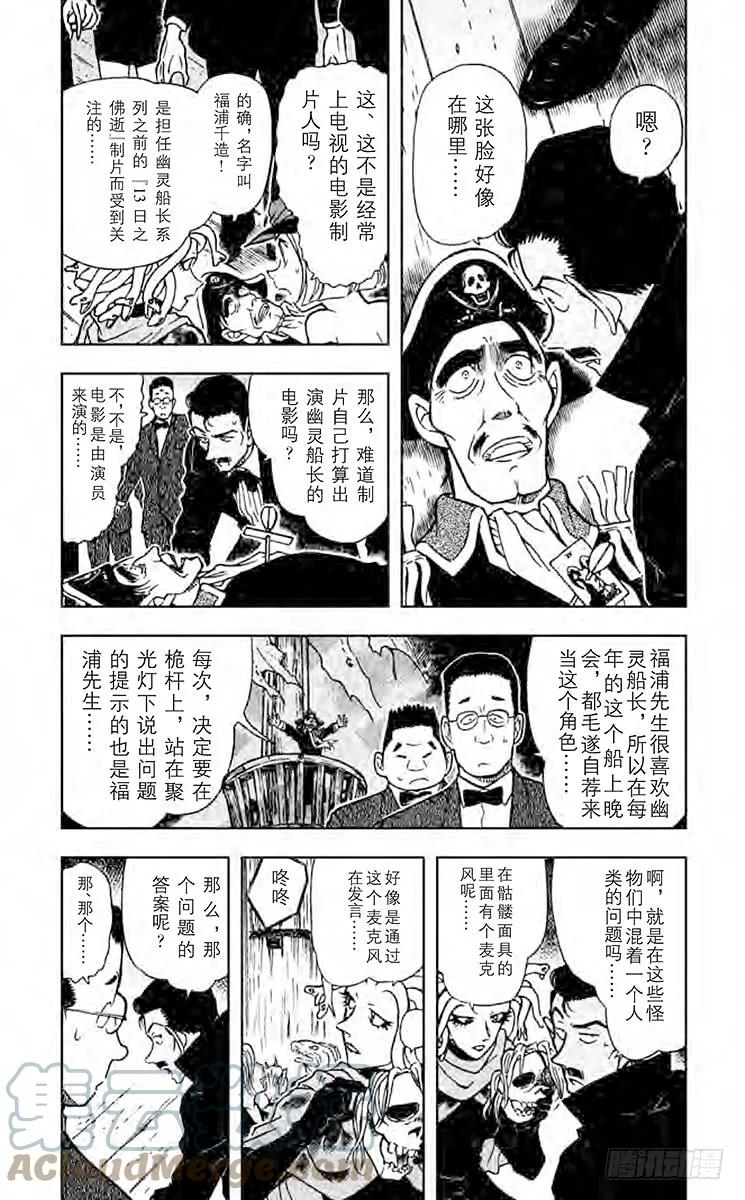 名侦探柯南 431 透明人现身! 第5页