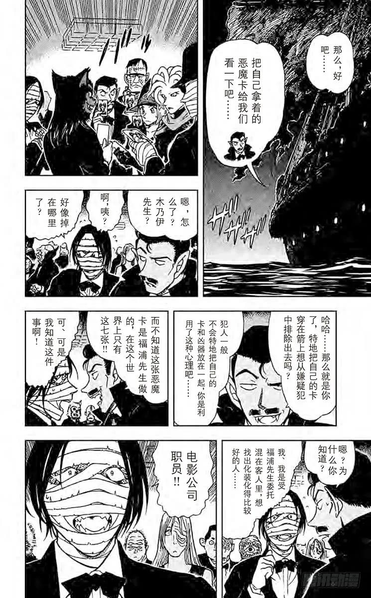 名侦探柯南 431 透明人现身! 第10页