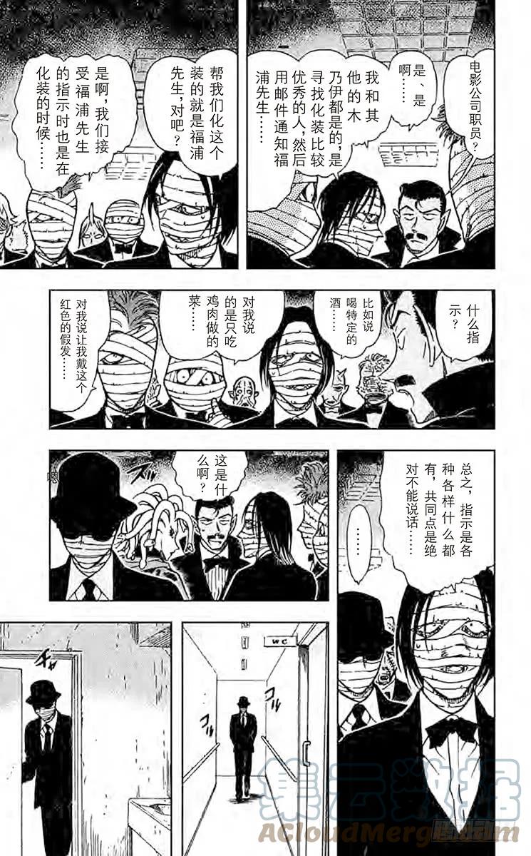 名侦探柯南 431 透明人现身! 第11页