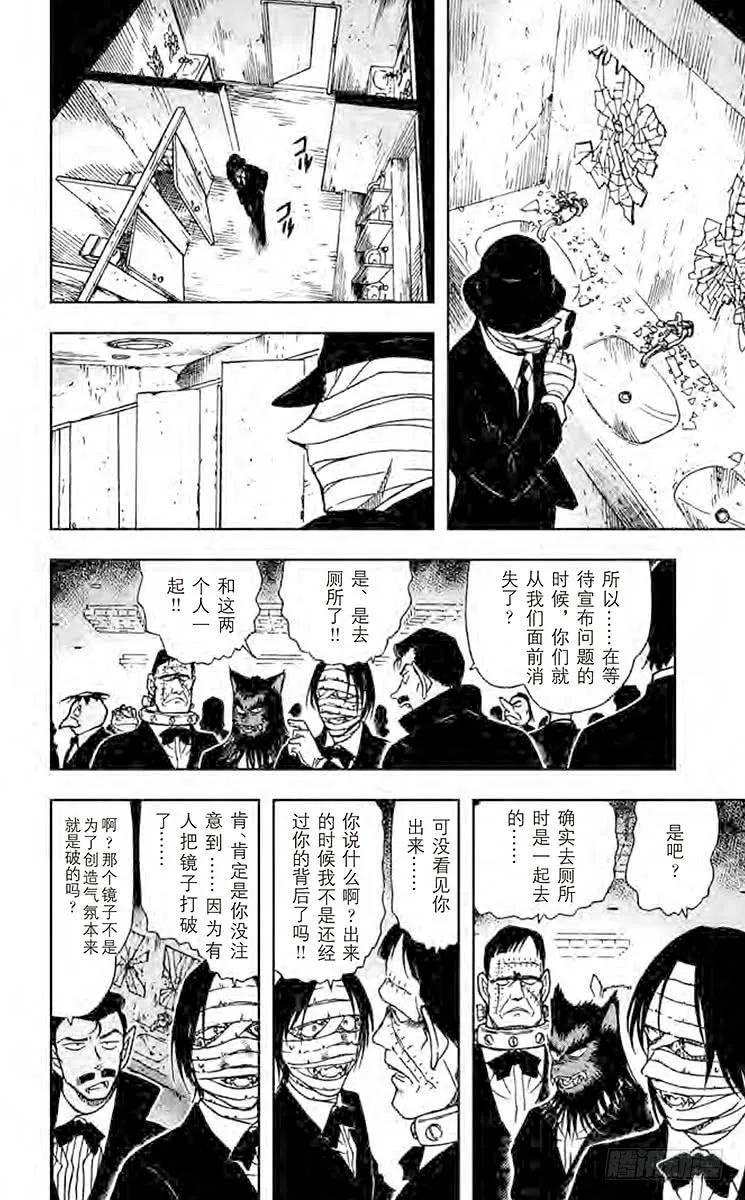 名侦探柯南 431 透明人现身! 第12页