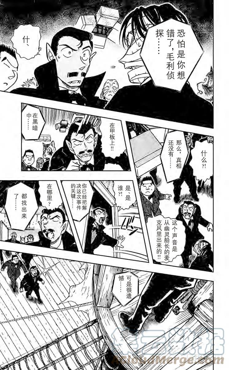 名侦探柯南 431 透明人现身! 第15页