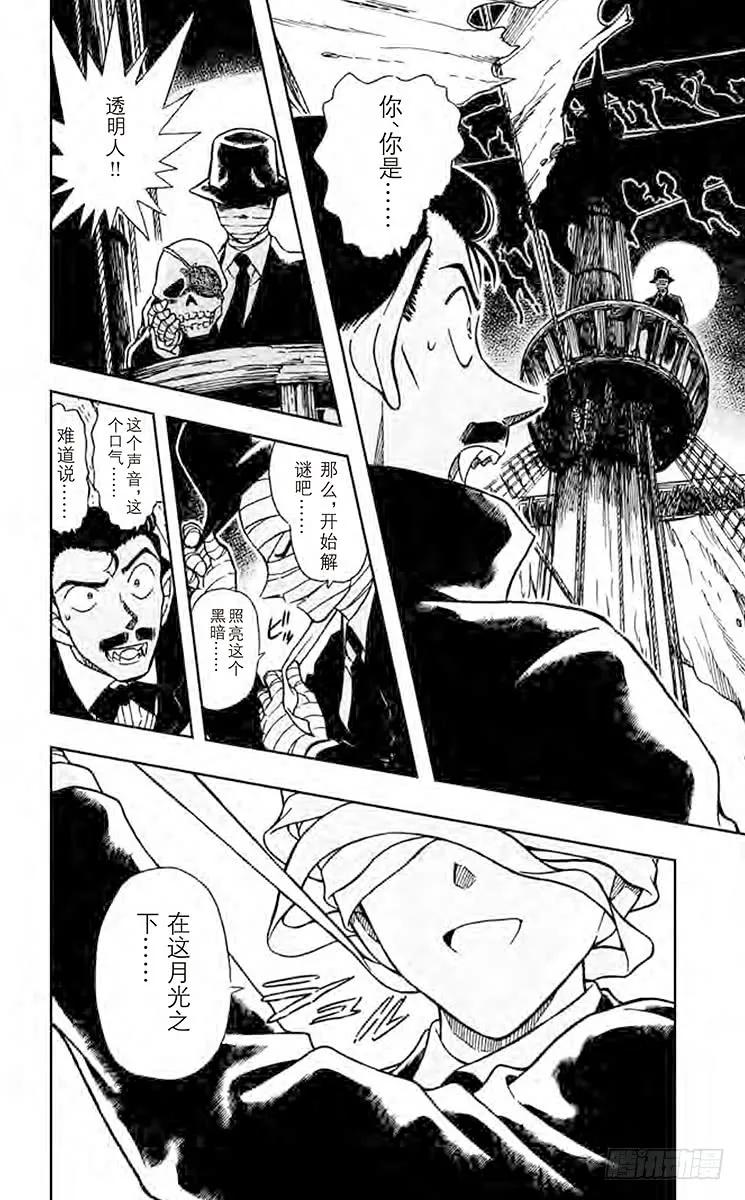 名侦探柯南 431 透明人现身! 第16页