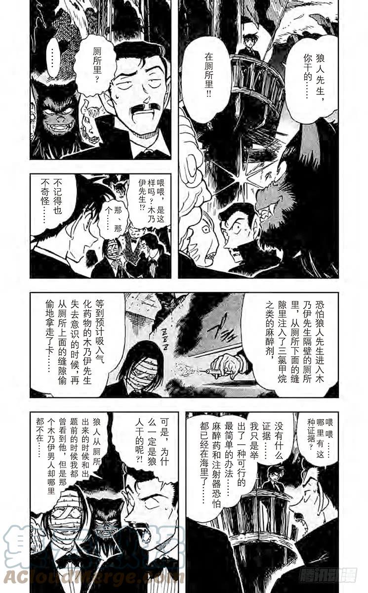 名侦探柯南 432 工藤新一登场？！ 第5页