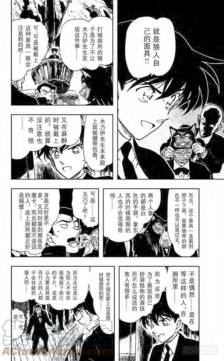 名侦探柯南 432 工藤新一登场？！ 第7页