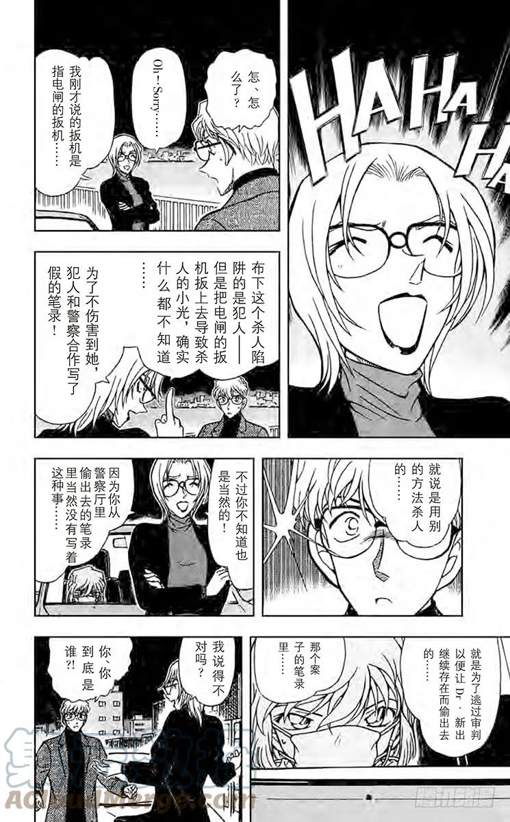 名侦探柯南 432 工藤新一登场？！ 第15页