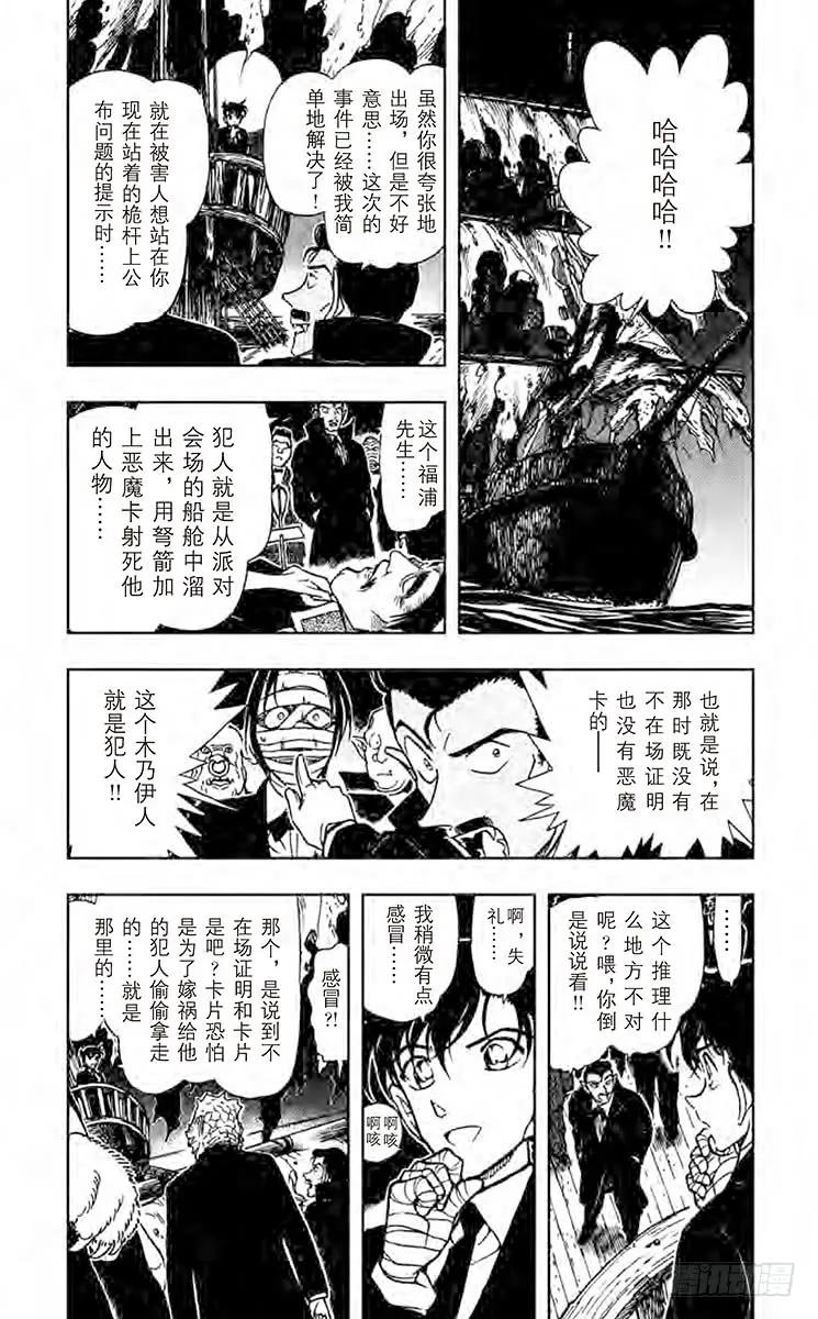 名侦探柯南 432 工藤新一登场？！ 第4页