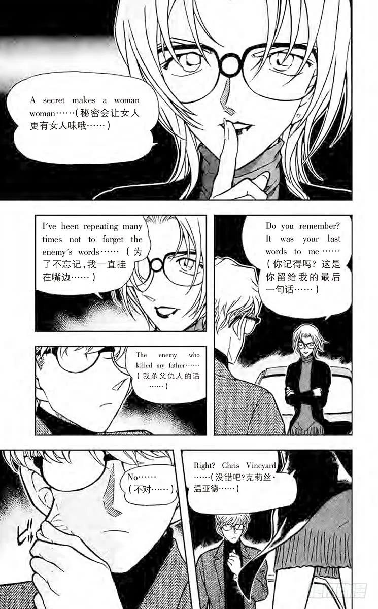 名侦探柯南 432 工藤新一登场？！ 第16页