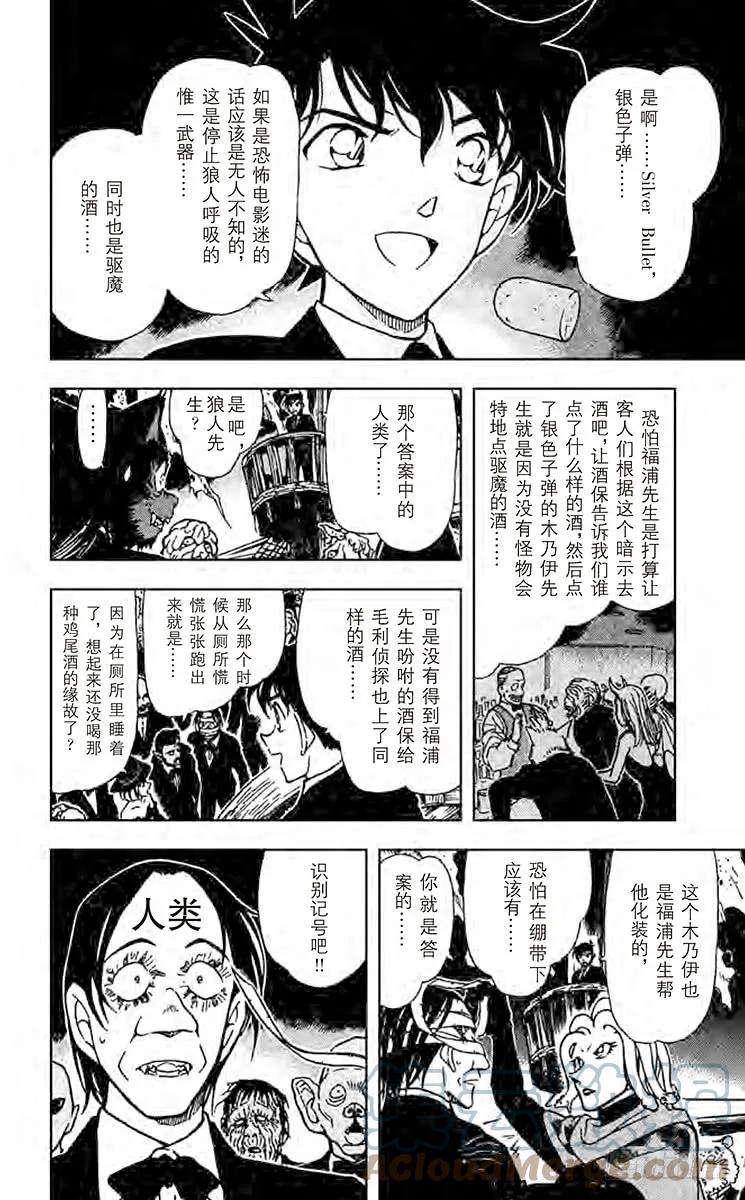 名侦探柯南 432 工藤新一登场？！ 第13页