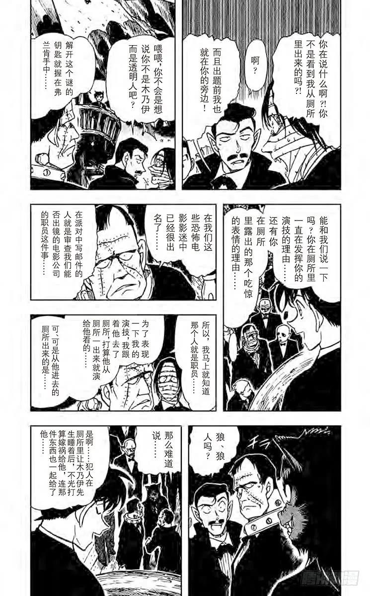 名侦探柯南 432 工藤新一登场？！ 第6页