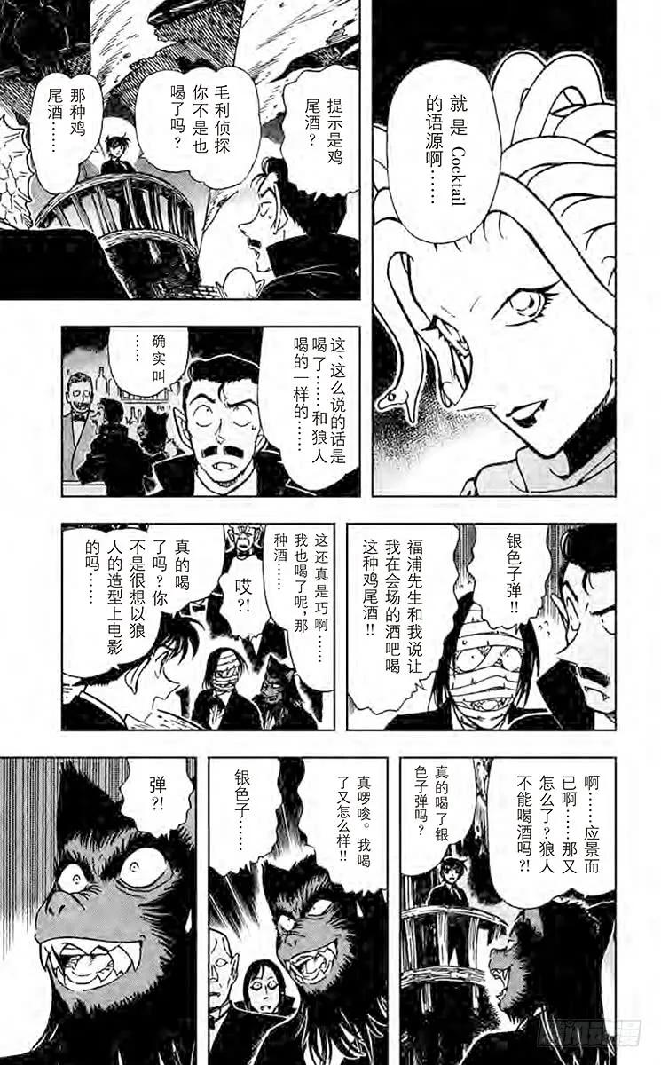 名侦探柯南 432 工藤新一登场？！ 第12页