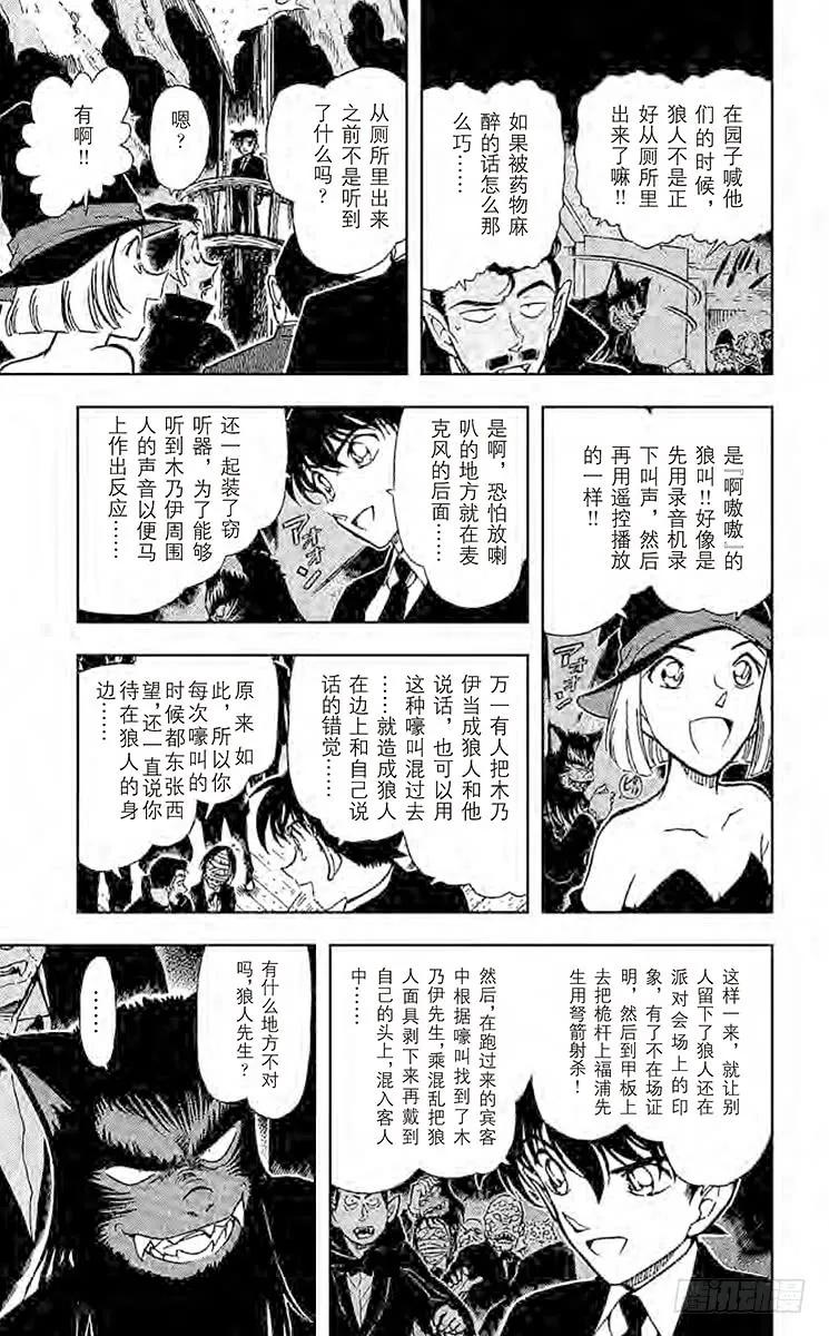 名侦探柯南 432 工藤新一登场？！ 第8页