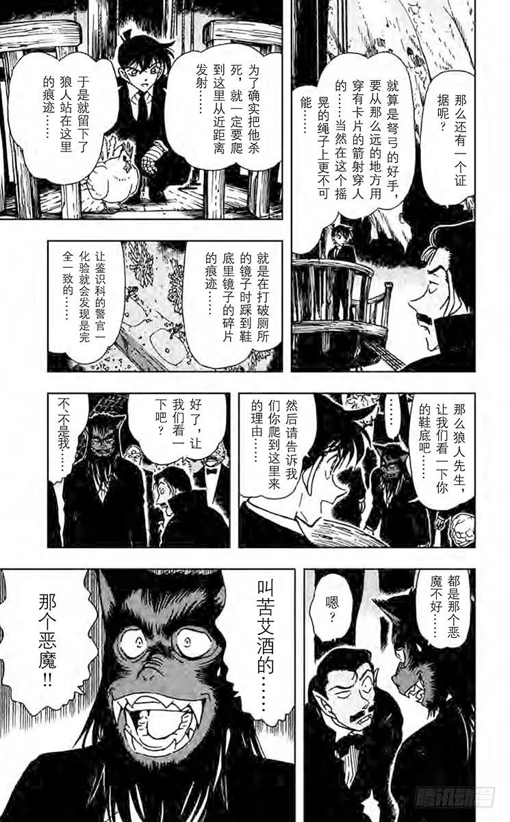 名侦探柯南 432 工藤新一登场？！ 第14页