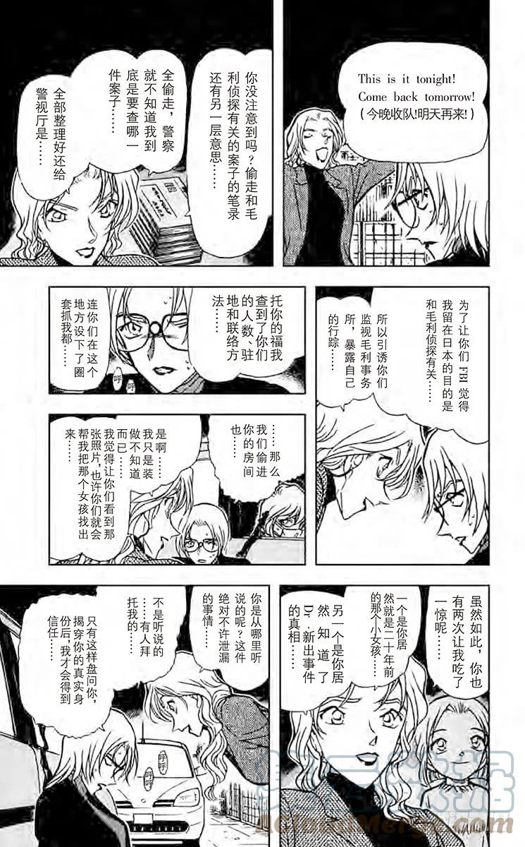 名侦探柯南 433 假面下的真相 第11页