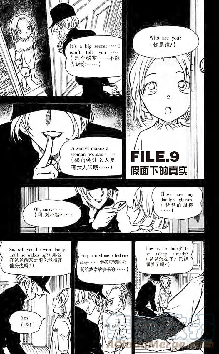名侦探柯南 433 假面下的真相 第1页