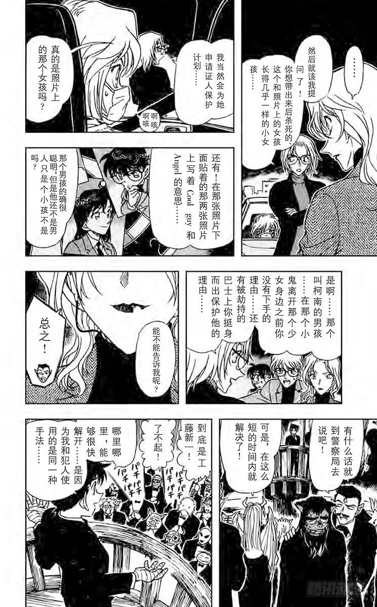 名侦探柯南 433 假面下的真相 第6页