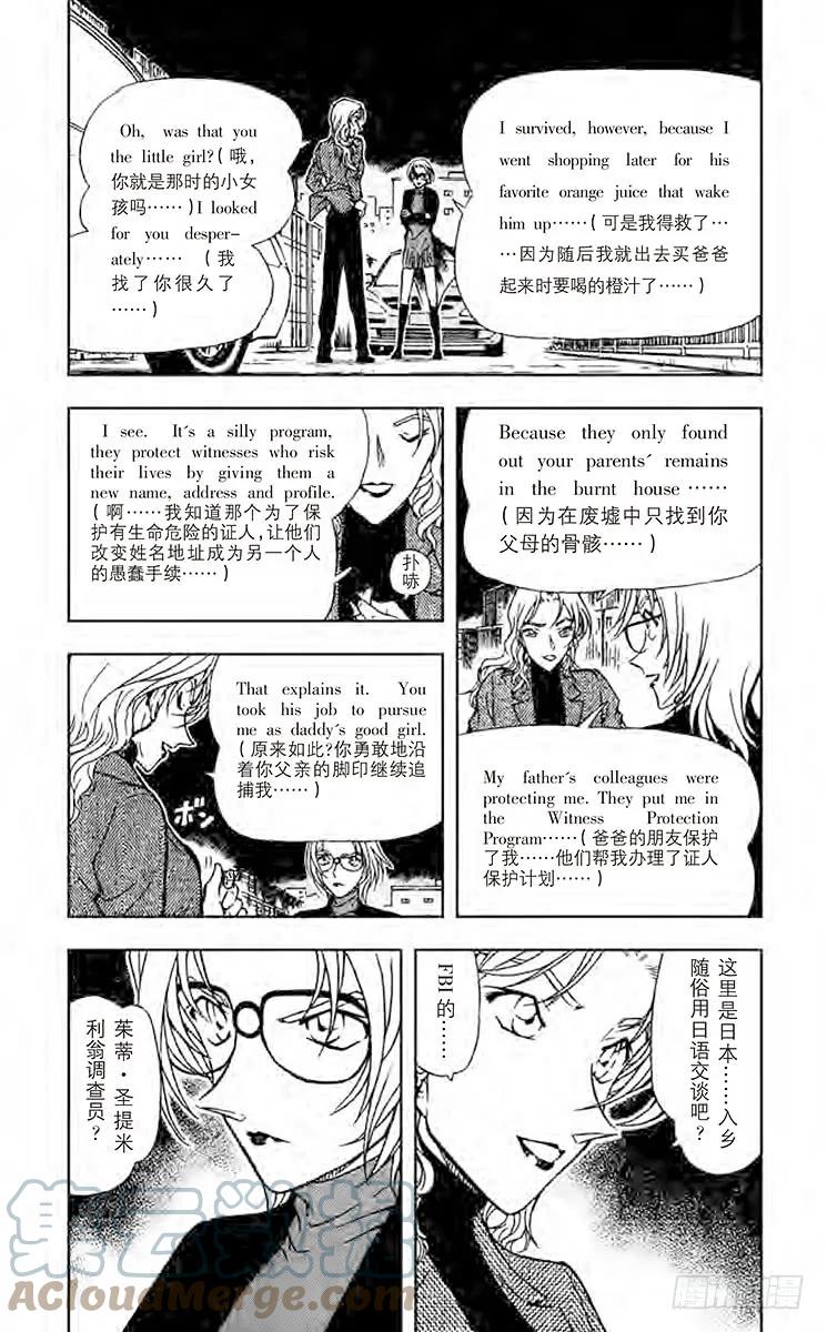 名侦探柯南 433 假面下的真相 第3页